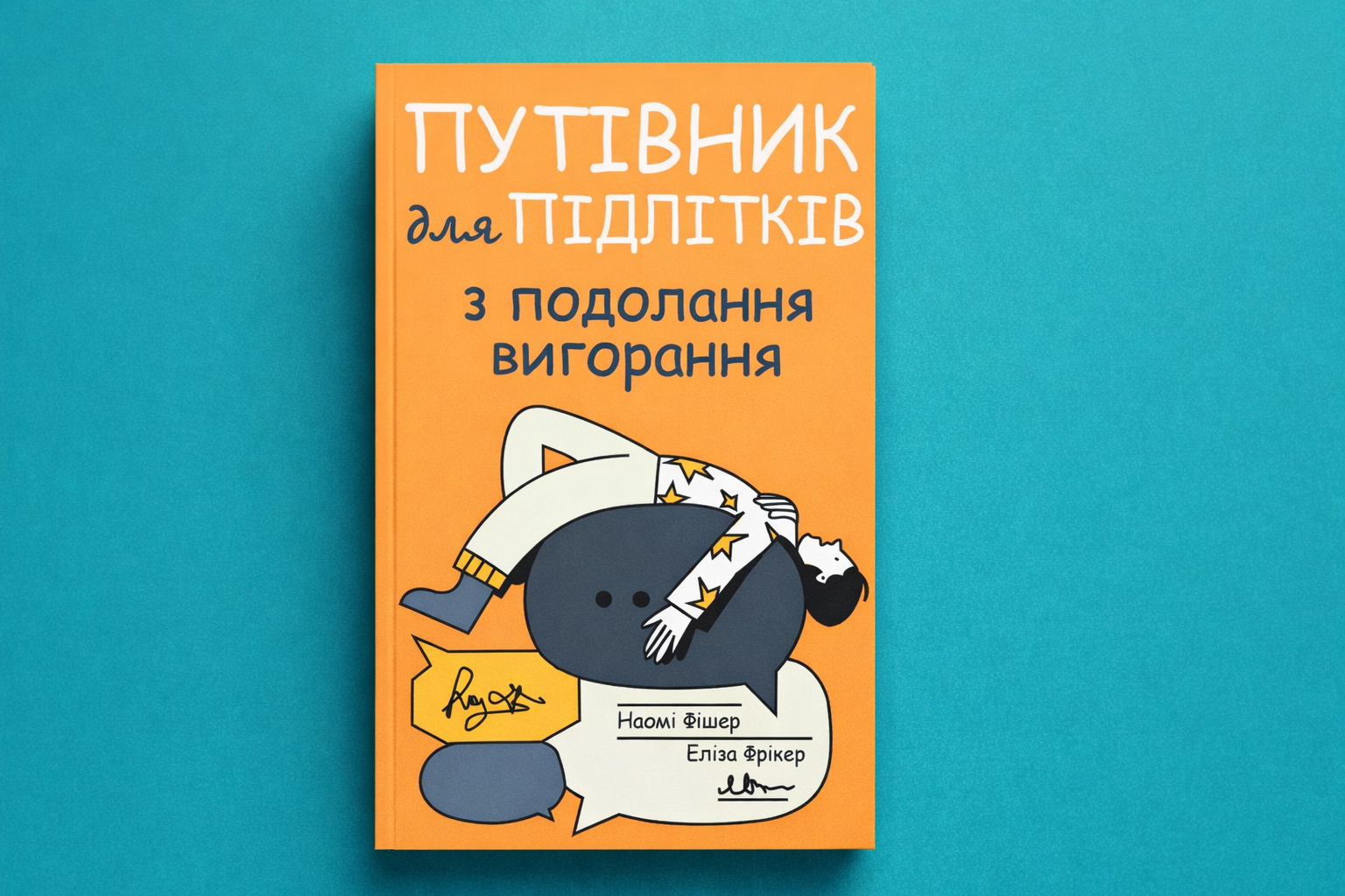  Коли школа виснажує: як розпізнати підліткове вигорання і допомогти дитині