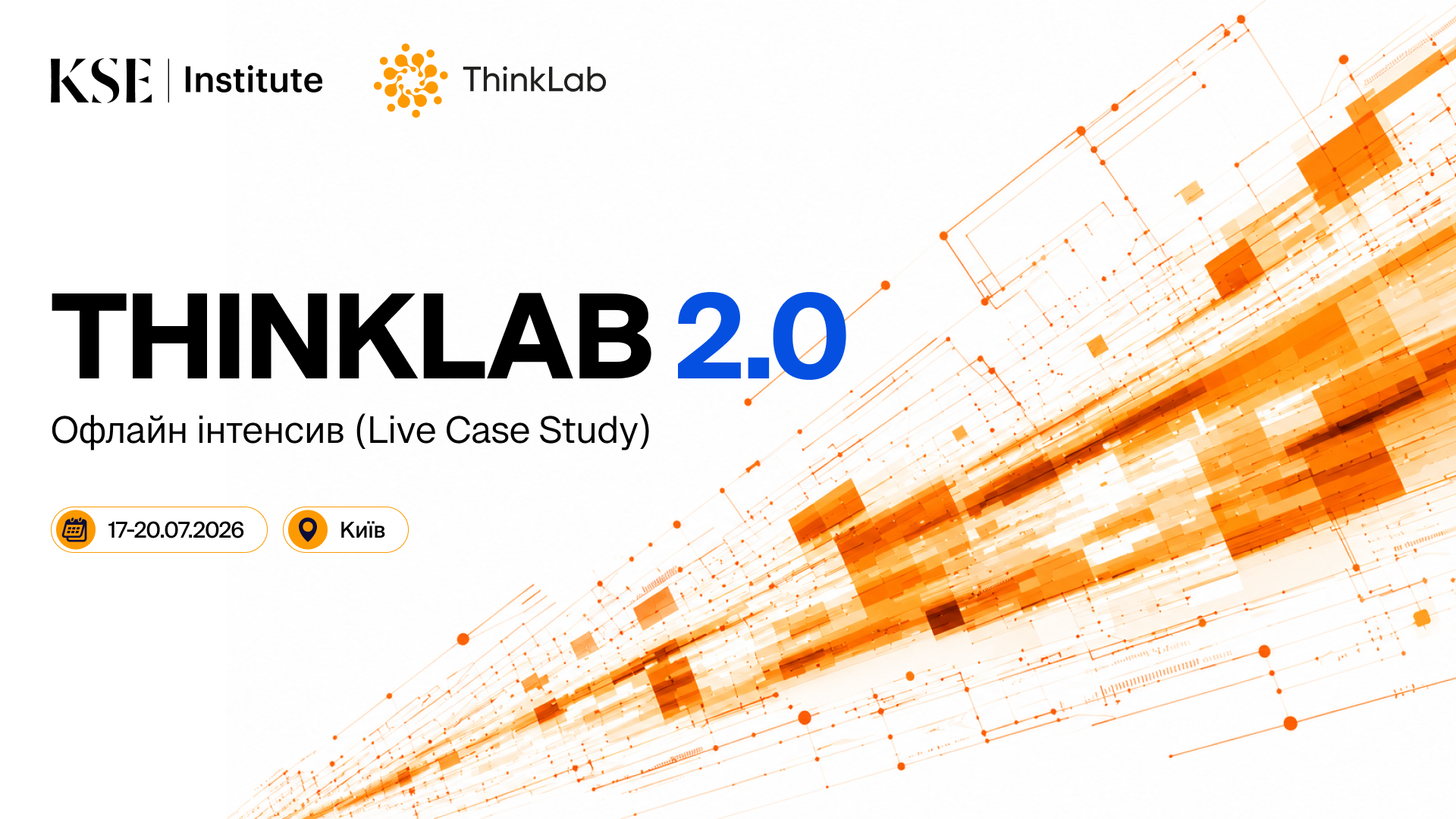 KSE Institute відкриває набір на ThinkLab 2.0 — школу, де молодь розбирає рішення держави в реальному часі разом з ШІ з лідерами країни