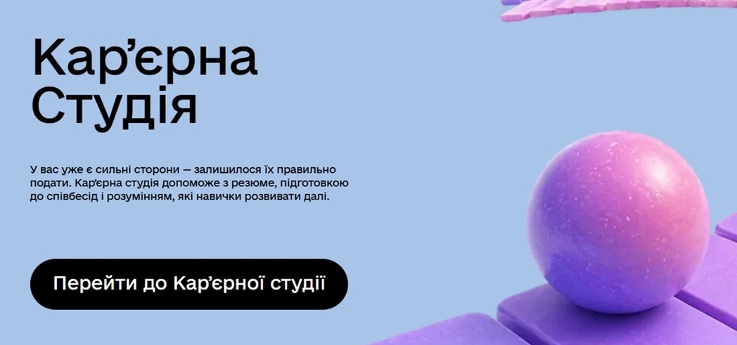 У Дія.Освіта запустили ШІ-симулятор співбесіди: як безкоштовно підготуватися до пошуку роботи