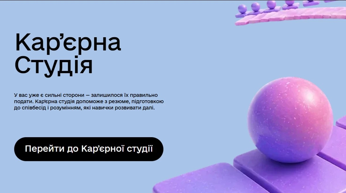 У Дія.Освіта запустили ШІ-симулятор співбесіди: як безкоштовно підготуватися до пошуку роботи