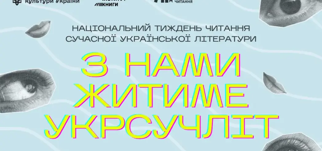 Національний тиждень читання 2026 стартує 20 липня: що підготував Український інститут книги