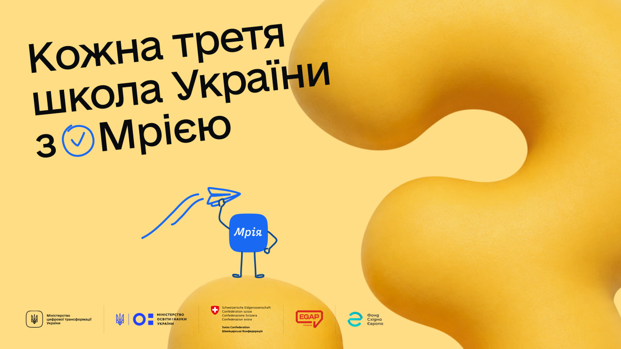 До «Мрії» вже долучилися понад 4300 шкіл: як державна екосистема змінює освіту в Україні