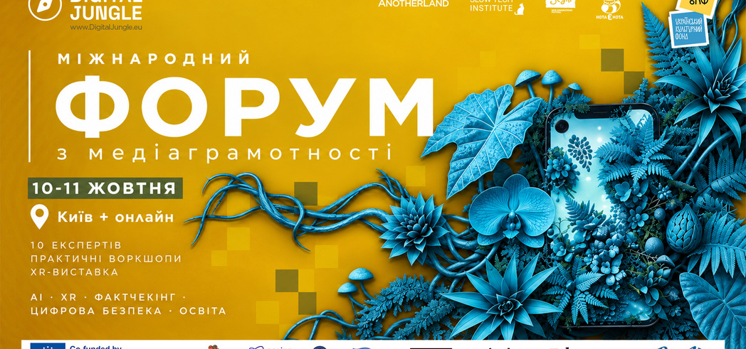 Як навчити дітей розпізнавати фейки й пропаганду: 10–11 жовтня у Києві відбудеться міжнародний форум з медіаграмотності Digital Jungle