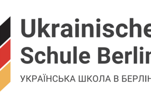 Українська школа в Берліні