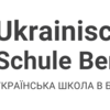 Українська школа в Берліні