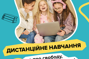 Дистанційний ліцей "Меридіан"