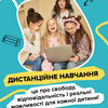 Дистанційний ліцей "Меридіан"